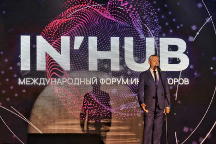 Первый Международный форум инноваций IN’HUB открыл в Новосибирске Андрей Травников