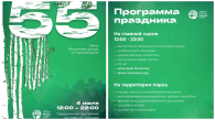 Новосибирскому парку «Берёзовая роща» исполняется 55 лет