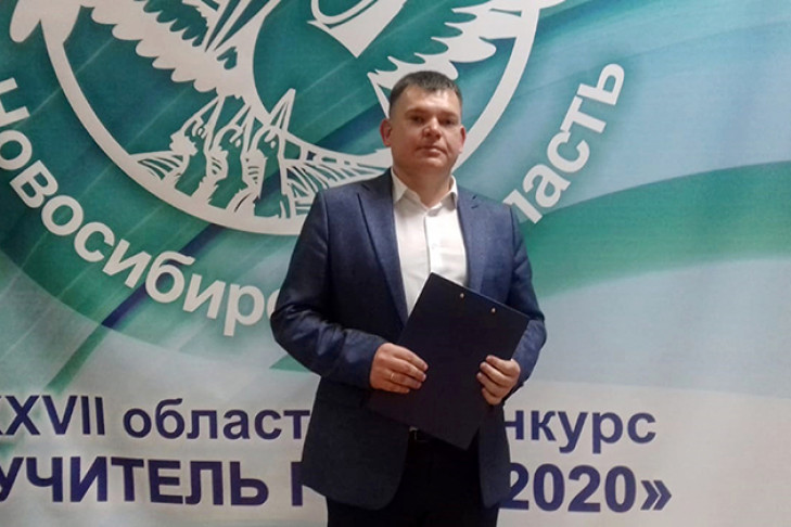 Историк из Татарска стал финалистом конкурса «Учитель года-2020»