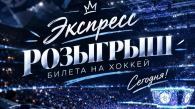 Новосибирцам предлагают бесплатно сходить на хоккей 10 сентября
