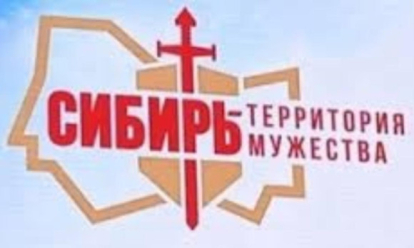 В Новосибирской области одобрили концепцию «Сибирь – территория мужества»