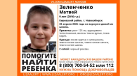 9-летний мальчик пропал в Новосибирске