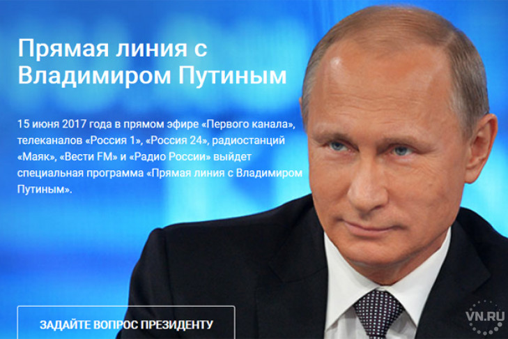 Любой вопрос Путину могут задать новосибирцы