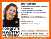 В Бердске ищут 72-летнюю пенсионерку