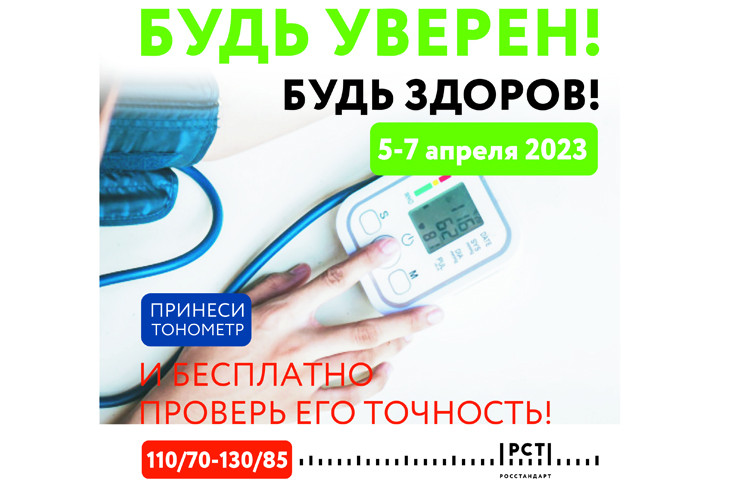 Всероссийская акция «БУДЬ УВЕРЕН! БУДЬ ЗДОРОВ!» пройдет в Новосибирске