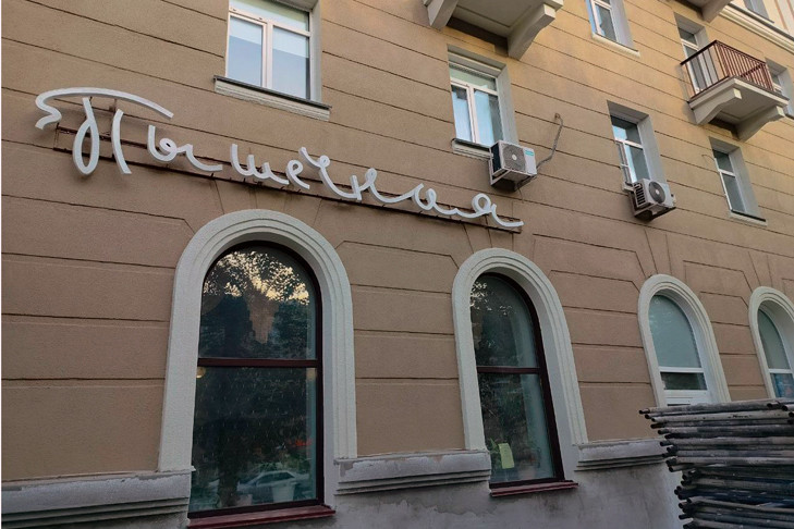 Пышечная на Станиславского получила престижную ресторанную премию