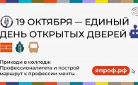 Единый день открытых дверей пройдет в России