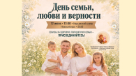 Большой семейный молебен проведут в Новосибирске 12 июля