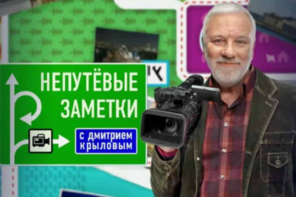 Автор «Непутёвых заметок» Дмитрий Крылов показал Новосибирск на Первом канале