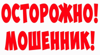 Мошенники выдают себя за банковских сотрудников и сообщают о мнимых задолженностях близких людей