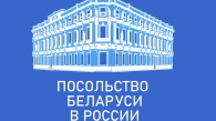Генконсульство Беларуси откроют в Новосибирске