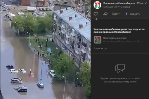 Улица с автомобилями ушла под воду из-за ливня с градом в Новосибирске