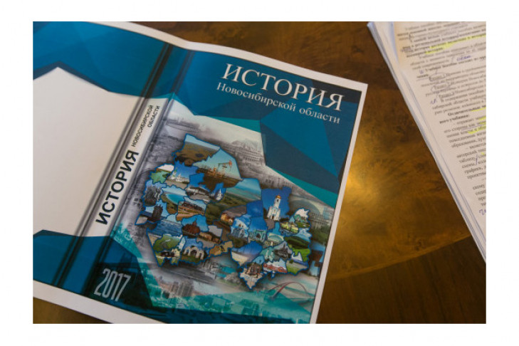 Учебник по истории Новосибирской области появится во всех школах