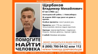 В Новосибирске пропал 67-летний мужчина с рыжими усами