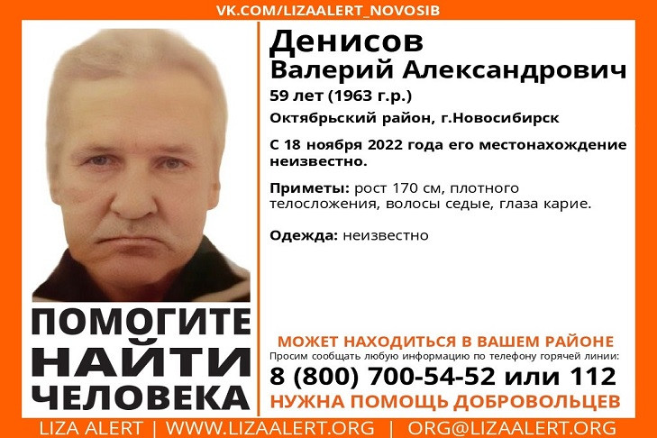 Волонтеры и полиция ищут пропавшего 59-летнего мужчину в Октябрьском районе Новосибирска