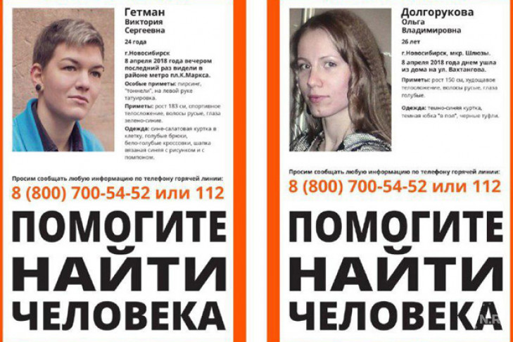 Две симпатичные девушки пропали в один день в Новосибирске