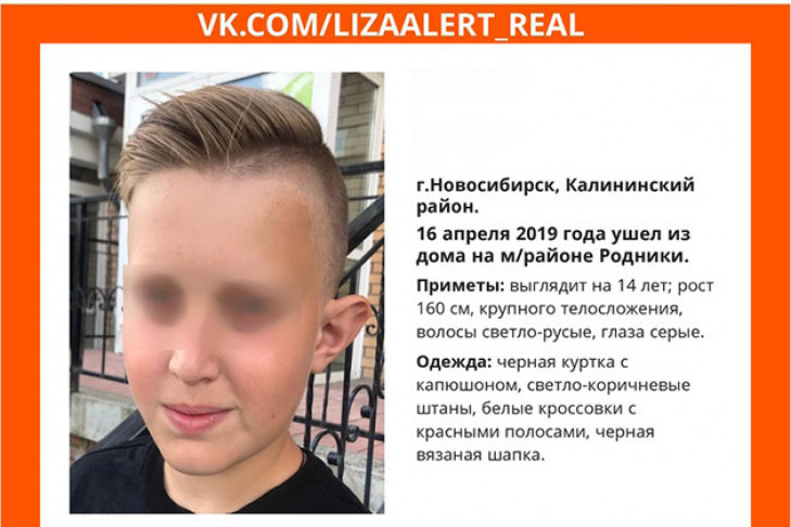 10-летний школьник ушел из дома и пропал в Новосибирске