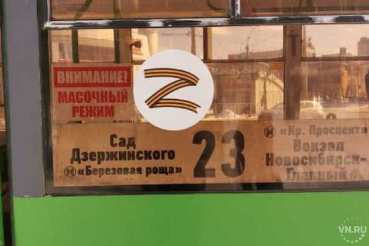 Мэр Новосибирска опроверг использование бюджетных денег для знаков Z на городском транспорте