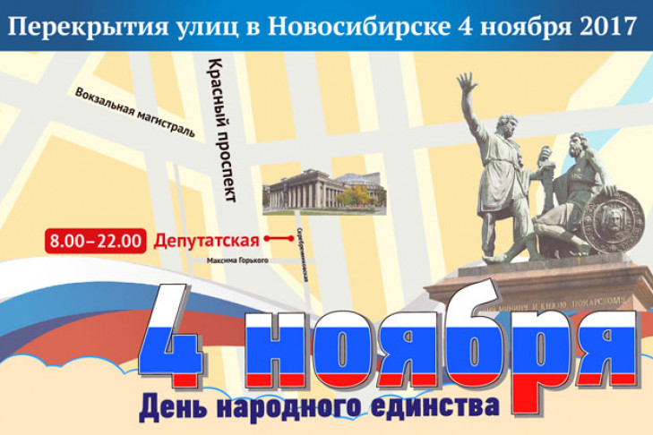Перекрытия улиц в Новосибирске 4 ноября 2017: карта