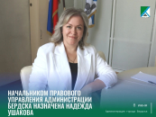 Нового руководителя назначили в администрации Бердска