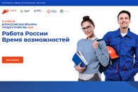 Частью всероссийской ярмарки трудоустройства станет Новосибирская область