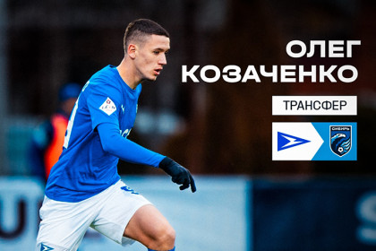 ФК «Сибирь» подписал полузащитника из «Чайки» Олега Козаченко