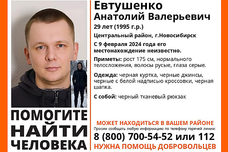 Ушел в черном: в Новосибирске неделю ищут 29-летнего жителя Центрального района