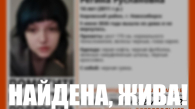 В Новосибирске нашли живой пропавшую 14-летнюю девочку