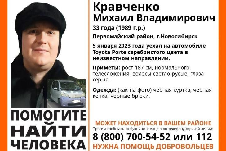 Пропавший автомобилист из Новосибирска найден мертвым