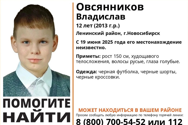 Третий день в Новосибирске ищут мальчика в черном