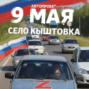 АВТОПРОБЕГ ПАМЯТИ: ОТ ГЕРОЕВ ВОВ ДО ВОИНОВ СВО.