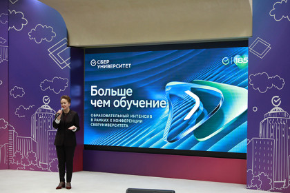 Преподаватели федеральных и региональных вузов и ссузов прошли «Больше чем Обучение» в Сбере
