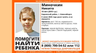 В Новосибирске ищут 10-летнего мальчика в чёрной кепке