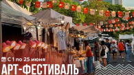 Арт-фестиваль «Звёздное небо Сибирского Арбата» пройдёт в Новосибирске