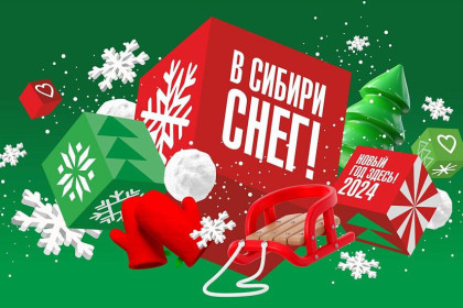 Красно-зеленый дизайн Нового года-2024 презентовали в мэрии Новосибирска