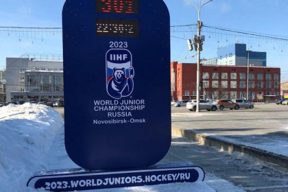 Часы обратного отчета Молодежного чемпионата мира по хоккею в Новосибирске возобновили работу