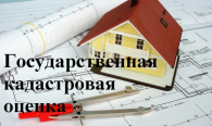 В 2027 году пройдет переоценка всех объектов капитального строительства Новосибирской области
