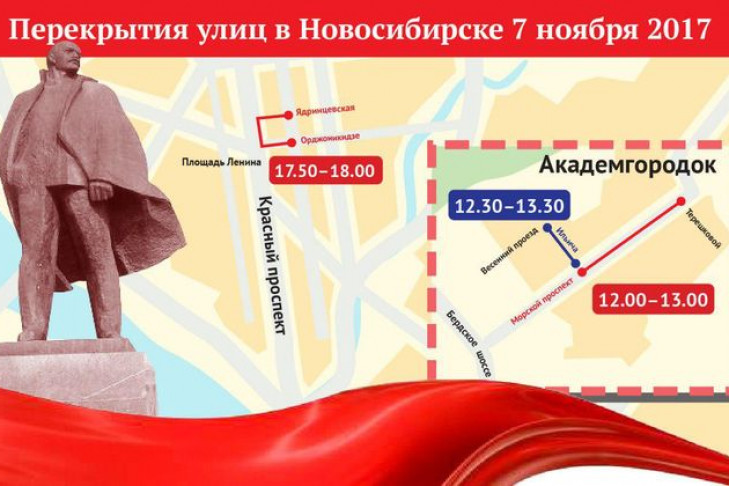 Центр Новосибирска перекроют в час пик 7 ноября ради демонстрации