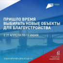 За благоустройство дворов по нацпроекту голосуют жители Искитима и Линево