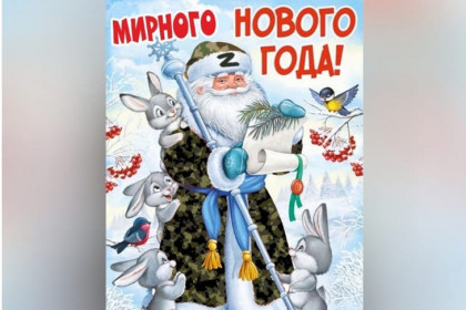 Первая новогодняя открытка на тему СВО появилась в мессенджерах жителей Новосибирска