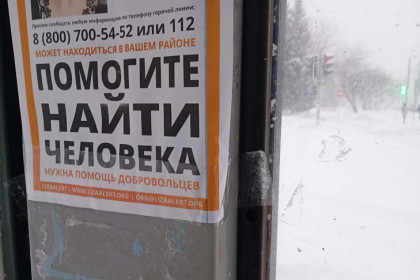 Более 70 человек пропали в марте в Новосибирской области