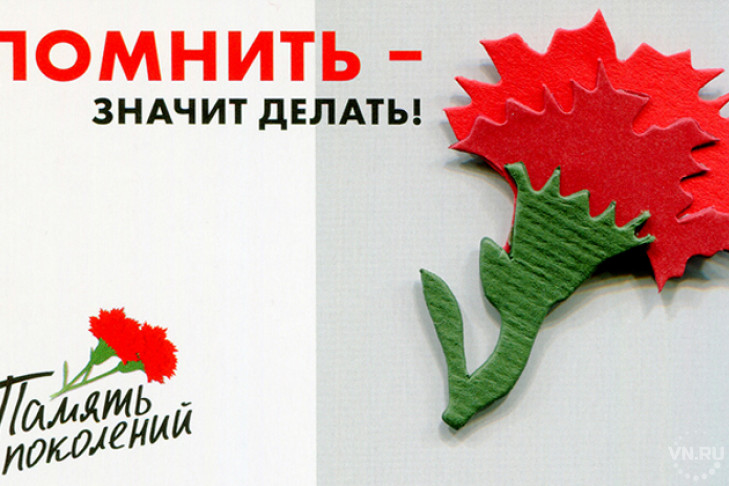 Новосибирцы в канун Дня скорби присоединяются к «Красной гвоздике»