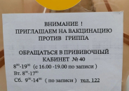 В Куйбышевскую ЦРБ поступили первые 1600 доз вакцины от гриппа