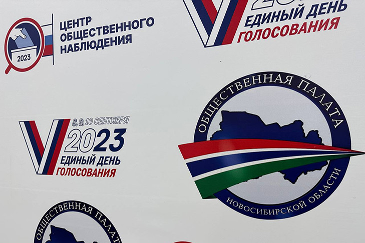 ЦОН начал работу на выборах губернатора Новосибирской области-2023