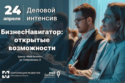Ответы на все вопросы: интенсив для инвесторов и предпринимателей пройдёт в Новосибирске