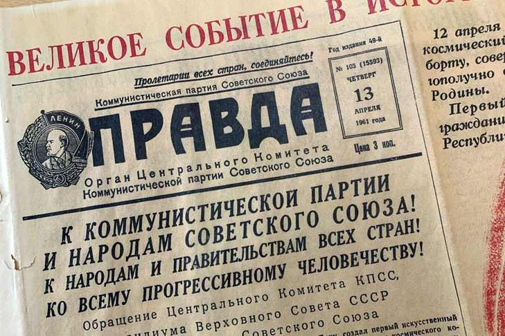 Газету «Правда» от 13 апреля 1961 года за миллион рублей продает житель Новосибирска