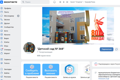 Госпаблики детских садов: открытость, доверие и вовлечённость