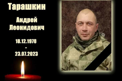 Пулеметчика Андрея Тарашкина хоронят через два месяца после гибели на СВО