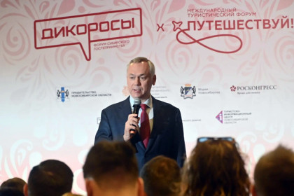 Андрей Травников открыл международный форум «Дикоросы» в Новосибирске