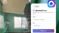 Новосибирцы могут вступить в домовой чат через новое приложение